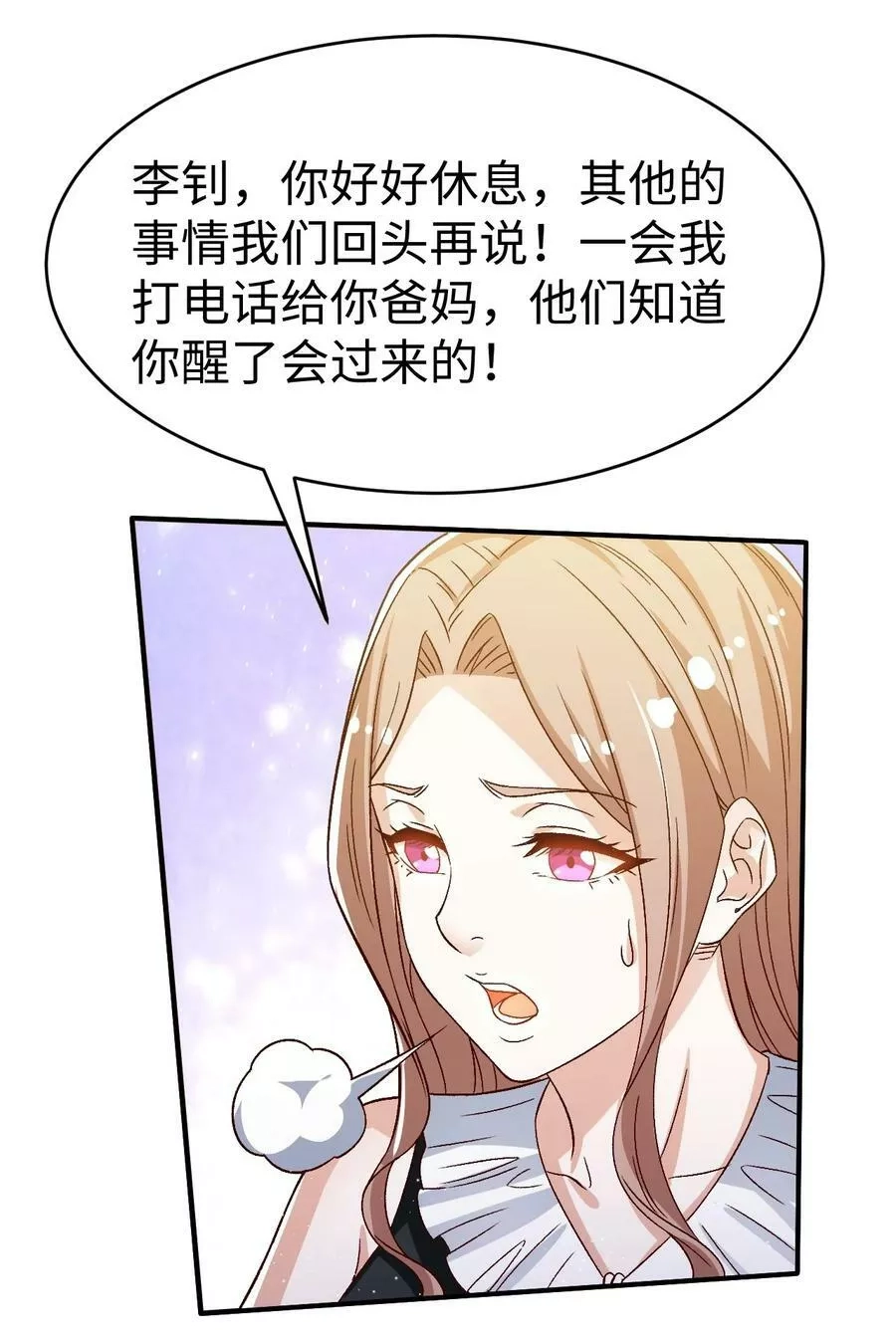 史上最强女婿,56 第五十六话,第47张